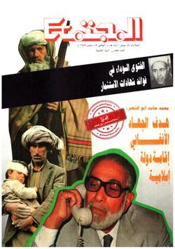الملحوظات على الموسوعة الفلسطينية